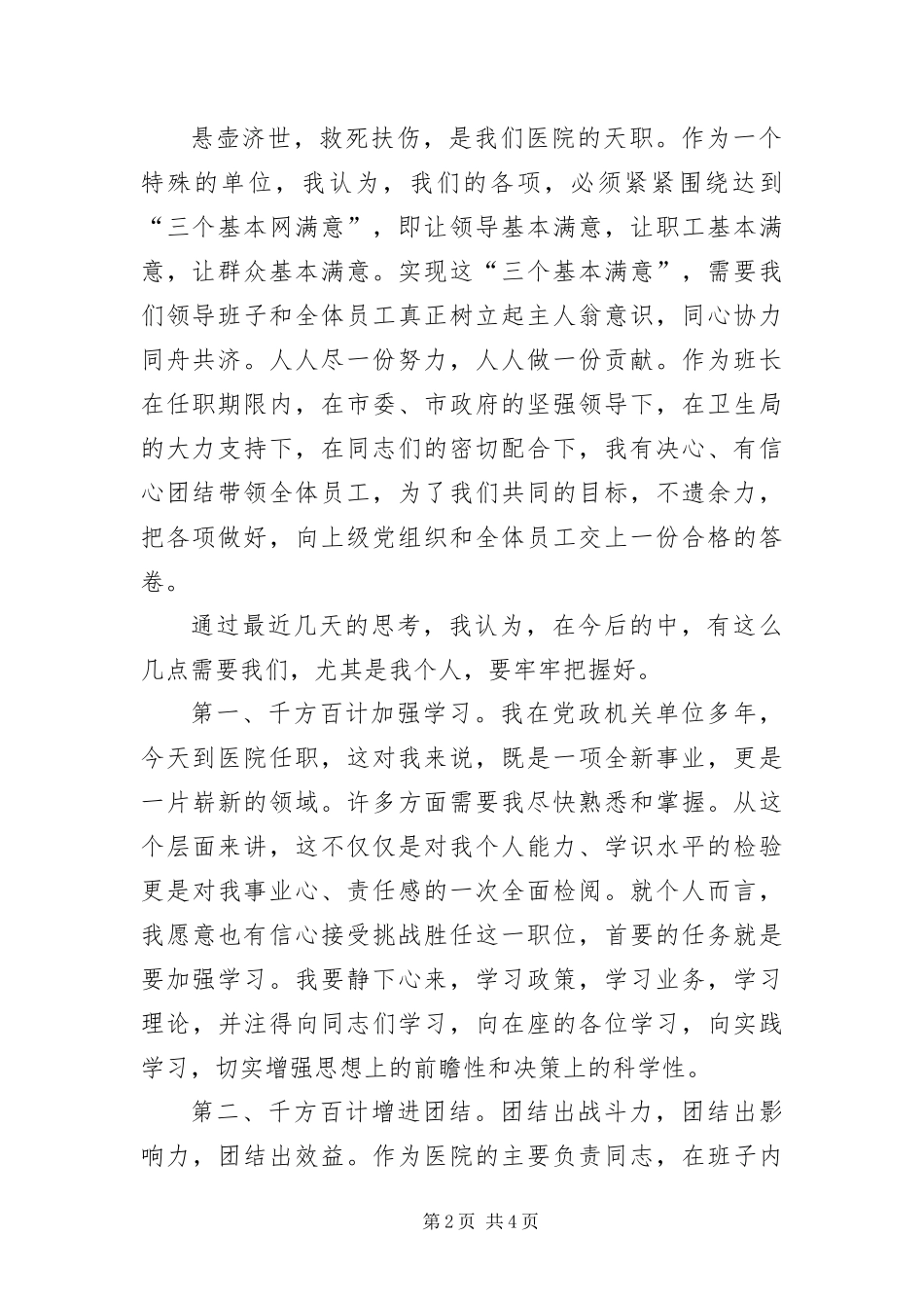 2024年医院领导上任就职报告_第2页