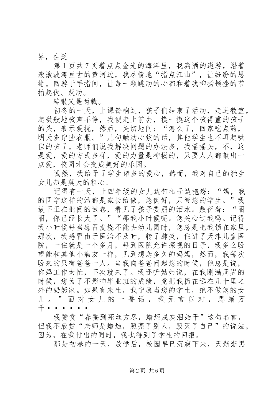 2024年优秀爱岗敬业演讲稿_第2页