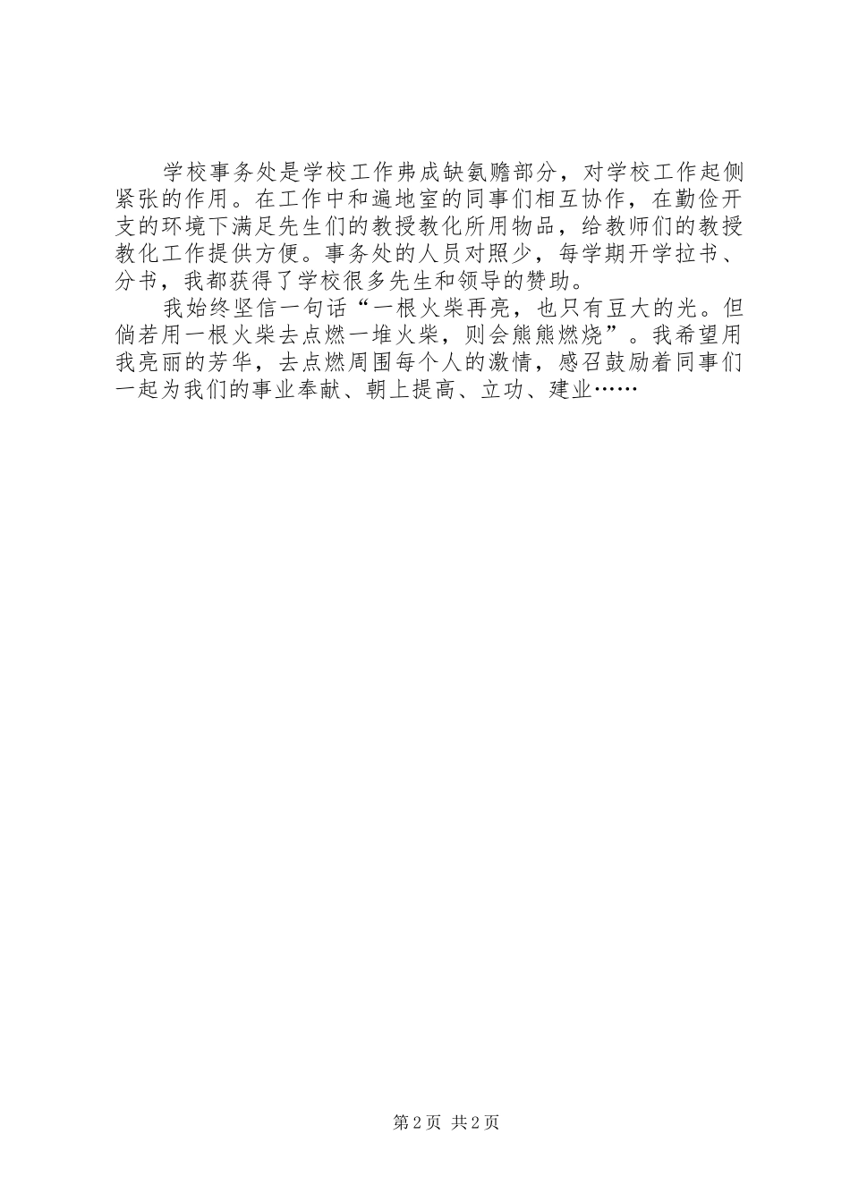2024年学校担负管帐个人工作总结范文_第2页