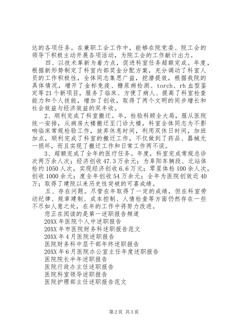 2024年医院领导述职报告范文_第2页