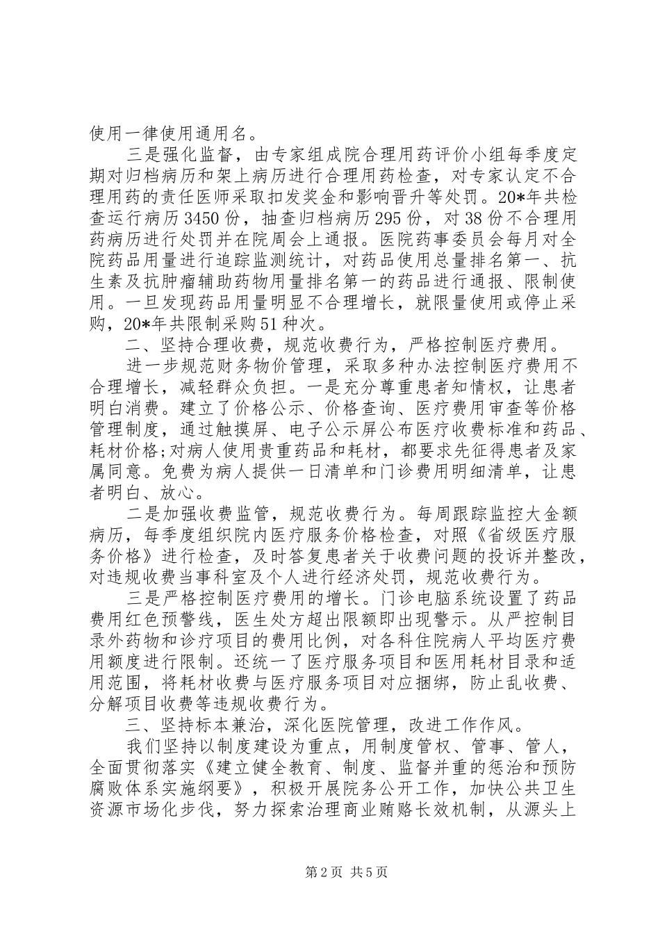 2024年医院领导述职述廉报告_第2页