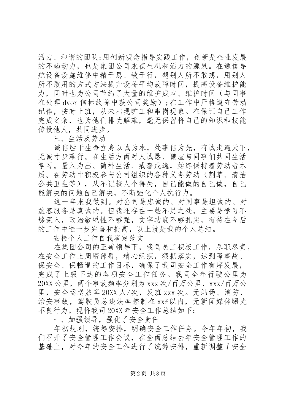 2024年优秀安检个人工作自我鉴定_第2页