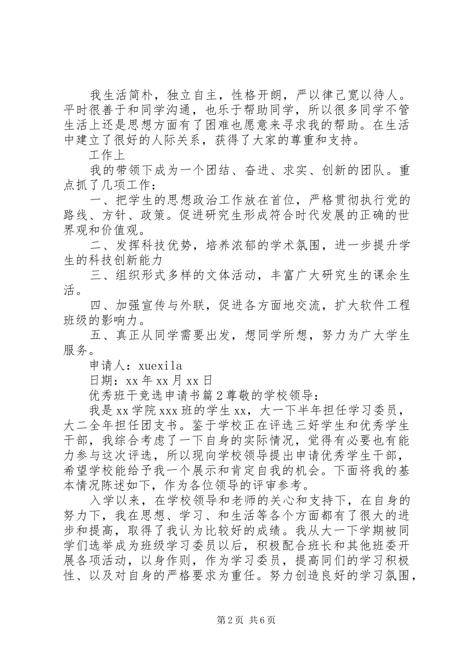 2024年优秀班干竞选申请书_第2页