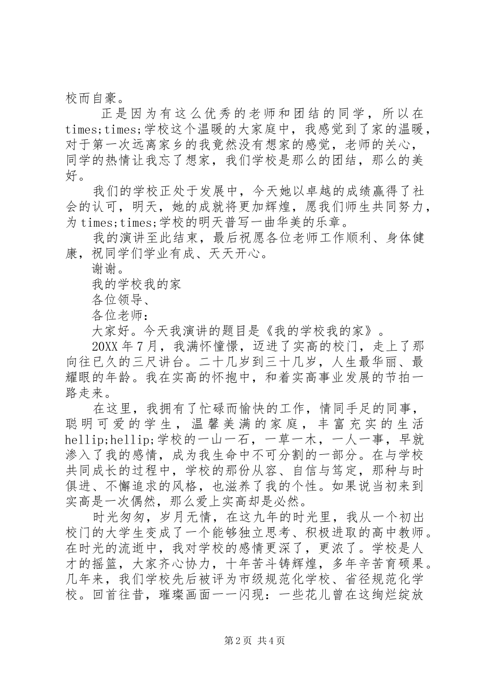 2024年学校当成家的演讲稿_第2页