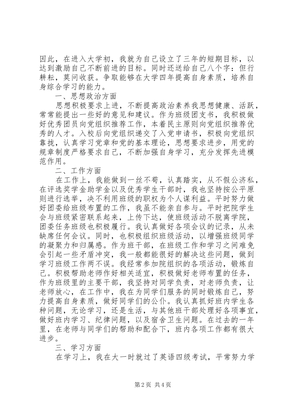 2024年优秀班干申请书_第2页