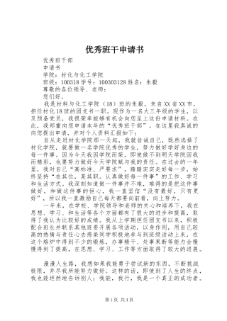 2024年优秀班干申请书