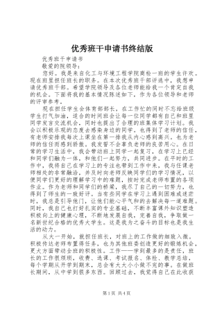 2024年优秀班干申请书终结版