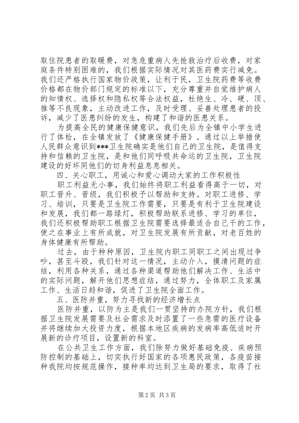 2024年医院领导致辞范文_第2页