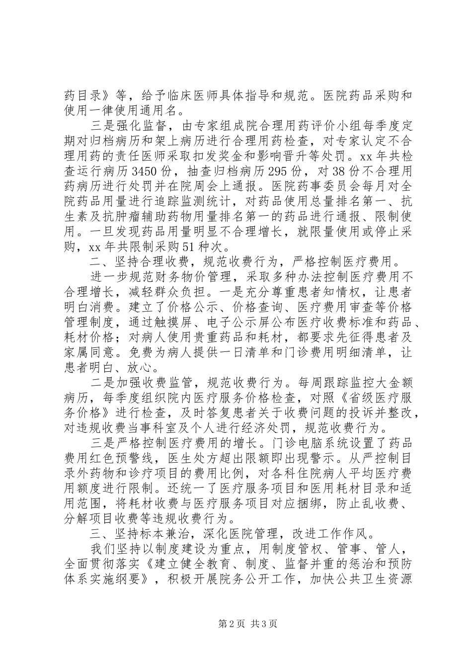 2024年医院领导抓行风的述职报告_第2页