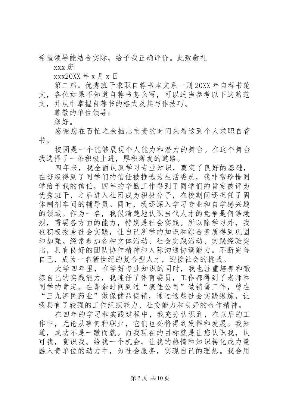2024年优秀班干自荐表_第2页