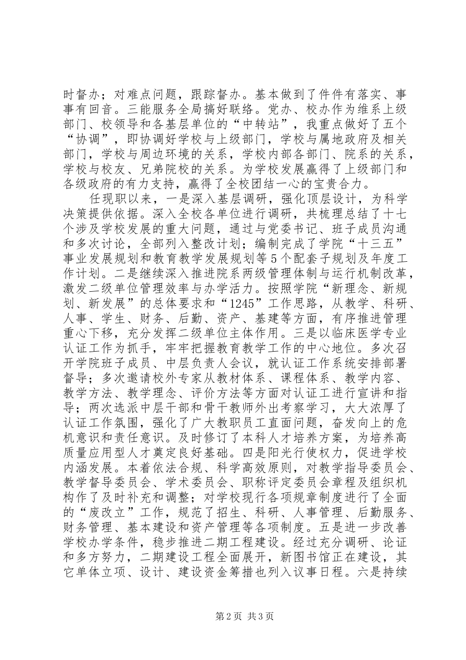 2024年学校党办校办个人工作总结_第2页