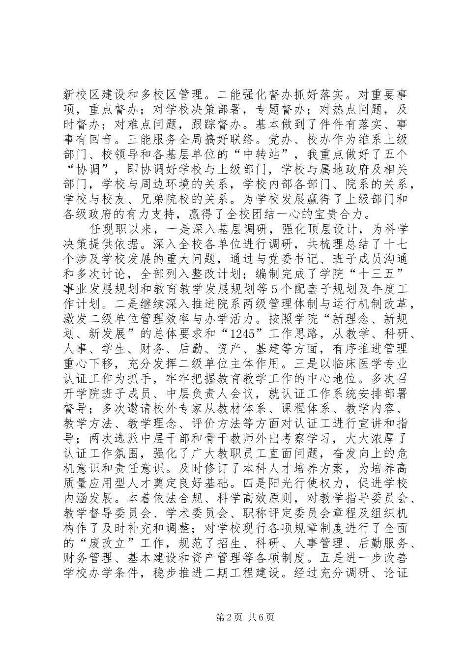 2024年学校党办校办个人工作总结党办个人工作总结_第2页