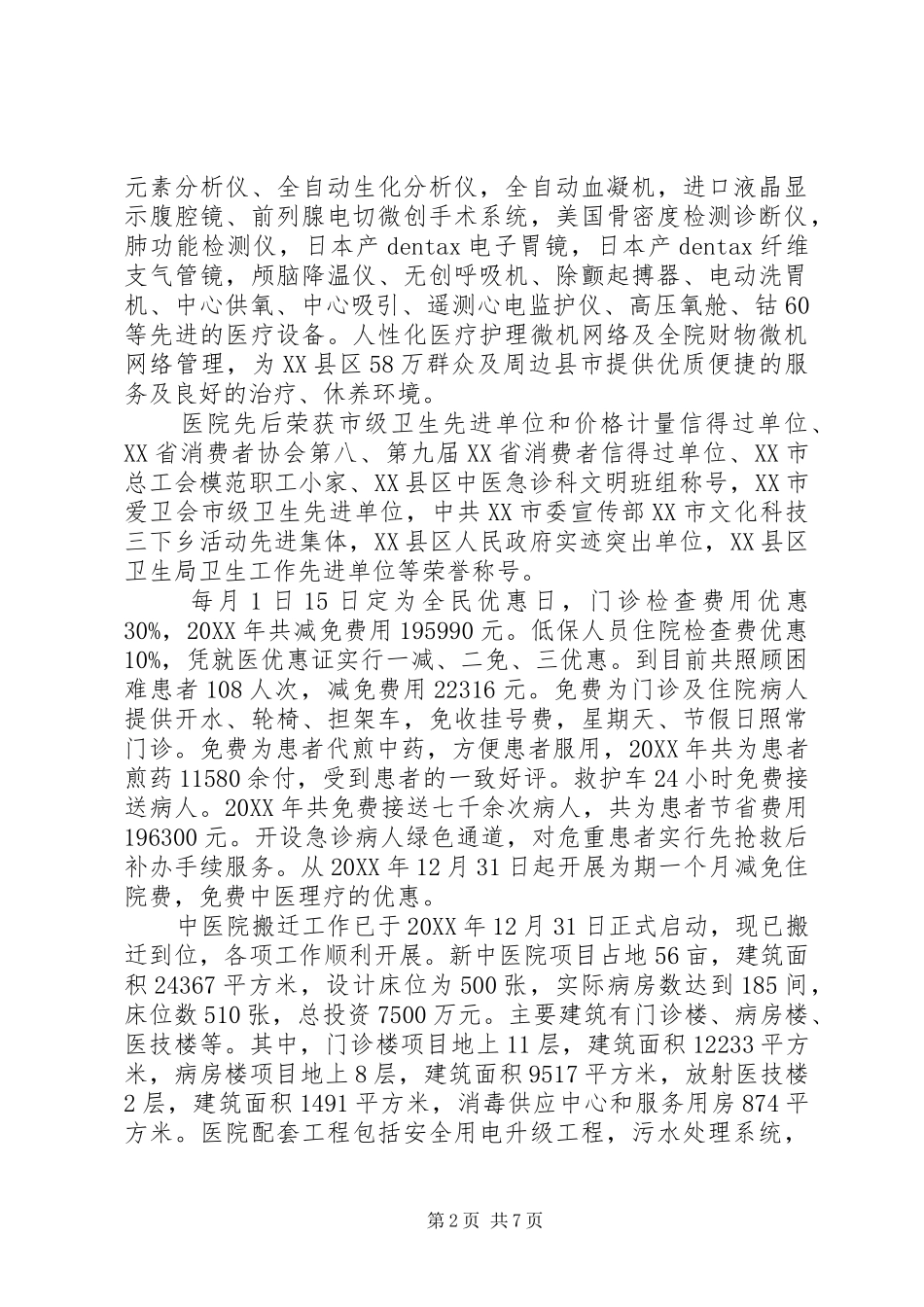 2024年医院落成领导致辞稿_第2页