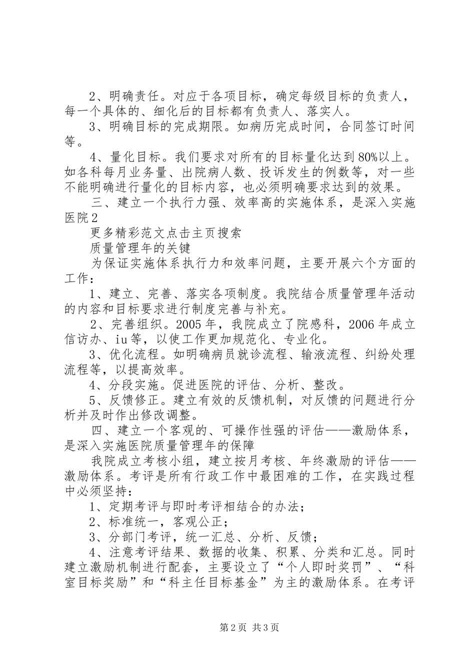 2024年医院落实年活动心得体会_第2页