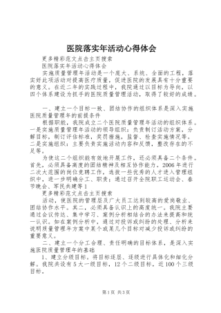 2024年医院落实年活动心得体会