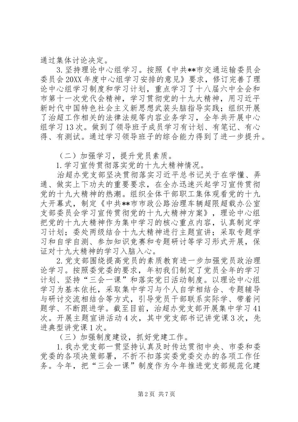 2024年医院落实全面从严治党主体责任履责情况汇报副本_第2页