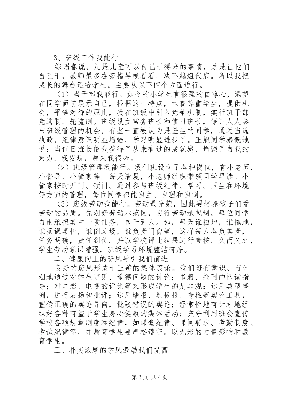 2024年优秀班集体工作总结_第2页