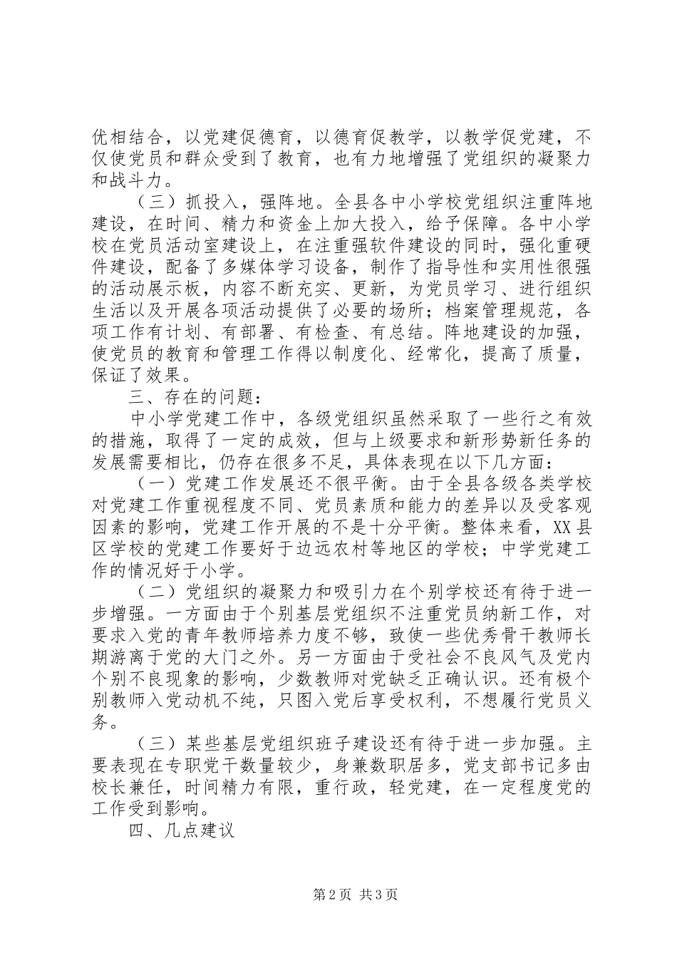 2024年学校党的建设工作_第2页