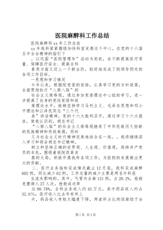 2024年医院麻醉科工作总结
