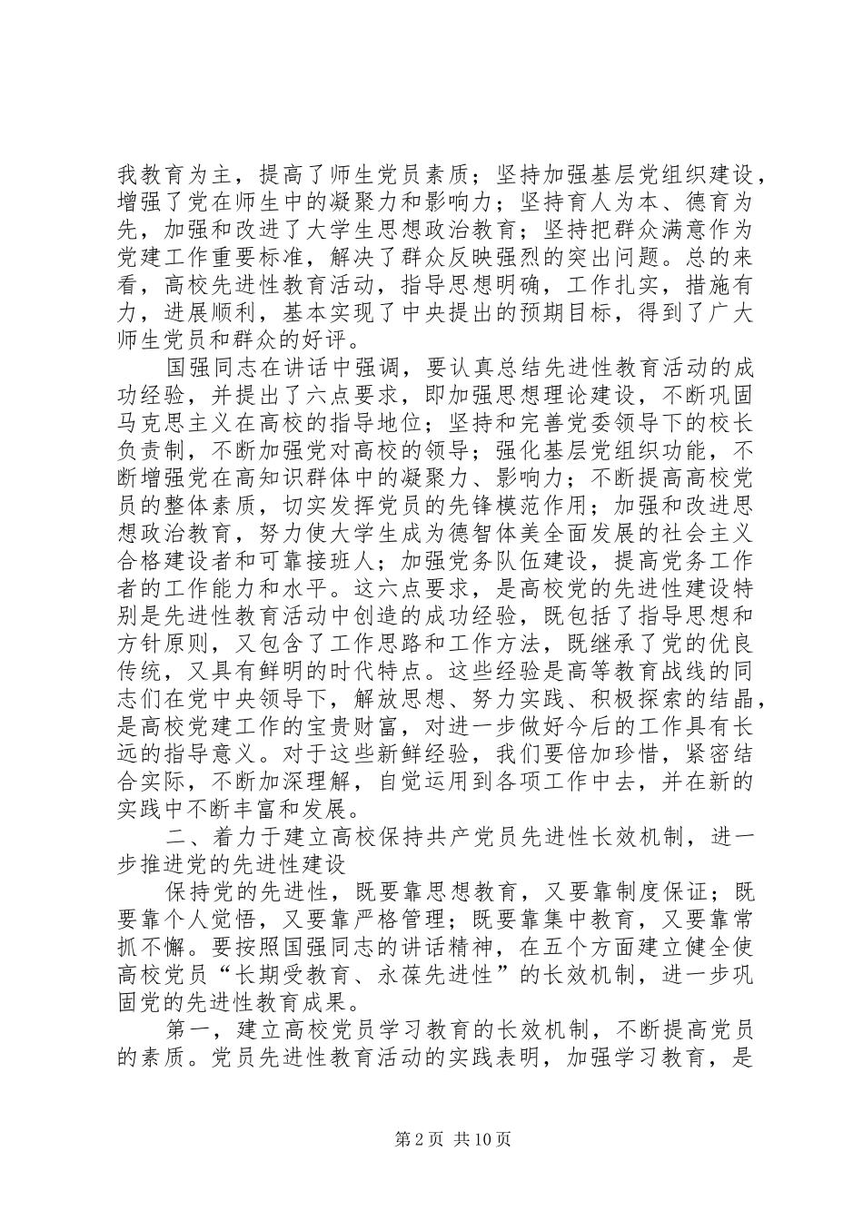 2024年学校党的建设工作会议致辞_第2页