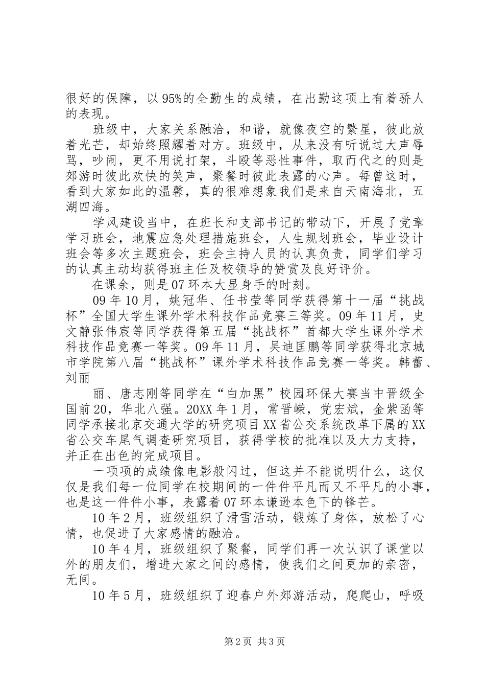 2024年优秀班集体评选演讲稿_第2页