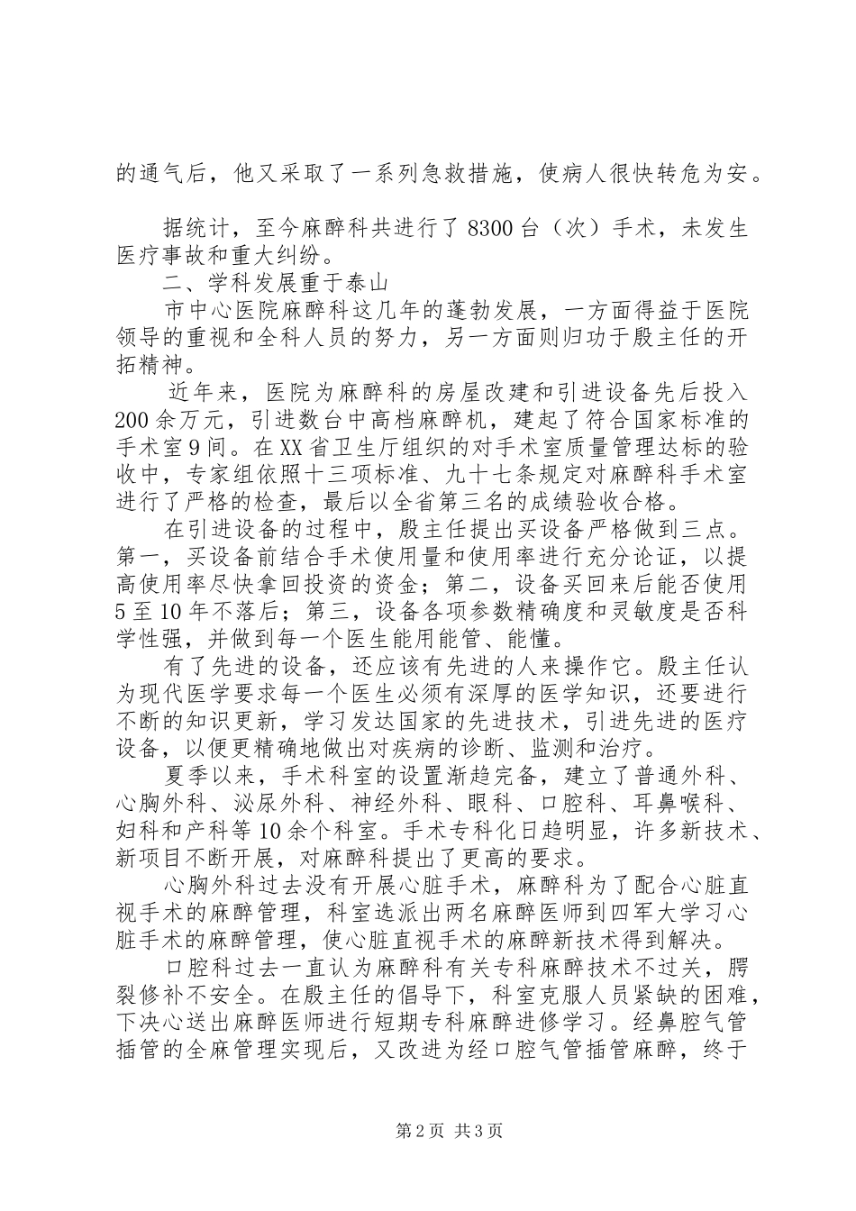 2024年医院麻醉科医生先进事迹材料_第2页