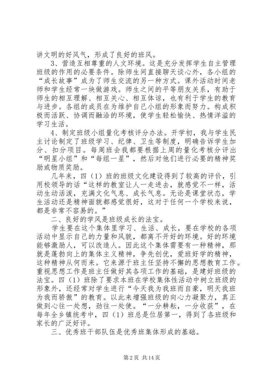 2024年优秀班集体申报材料_第2页