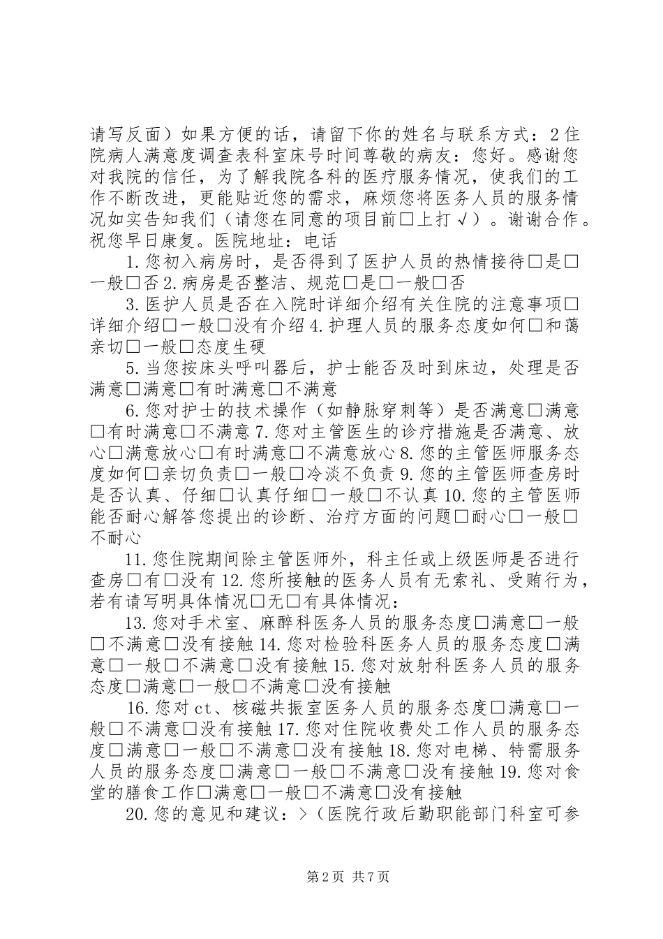 2024年医院满意度调查_第2页