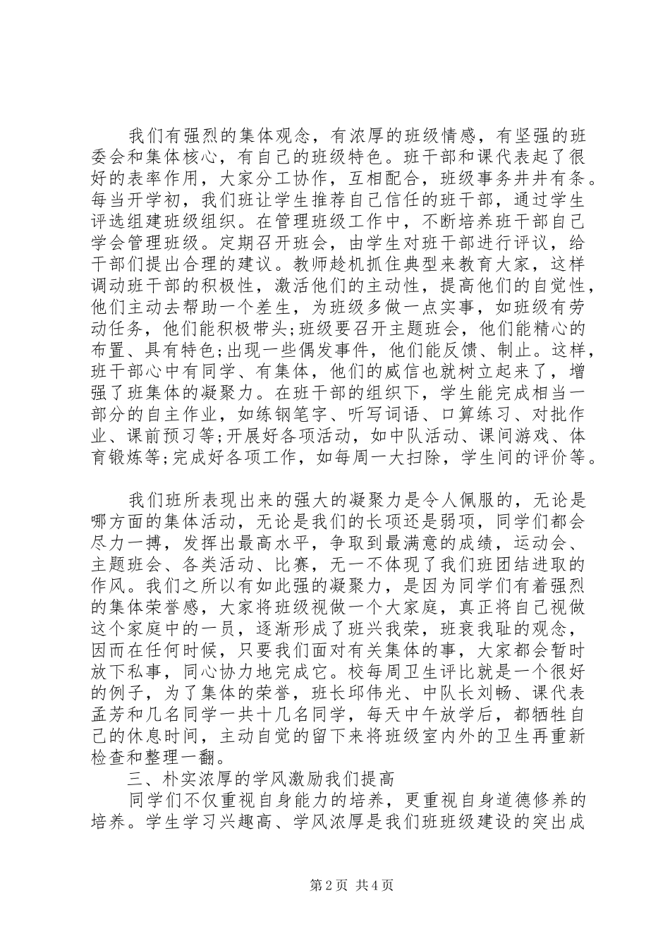 2024年优秀班集体申报材料参考_第2页