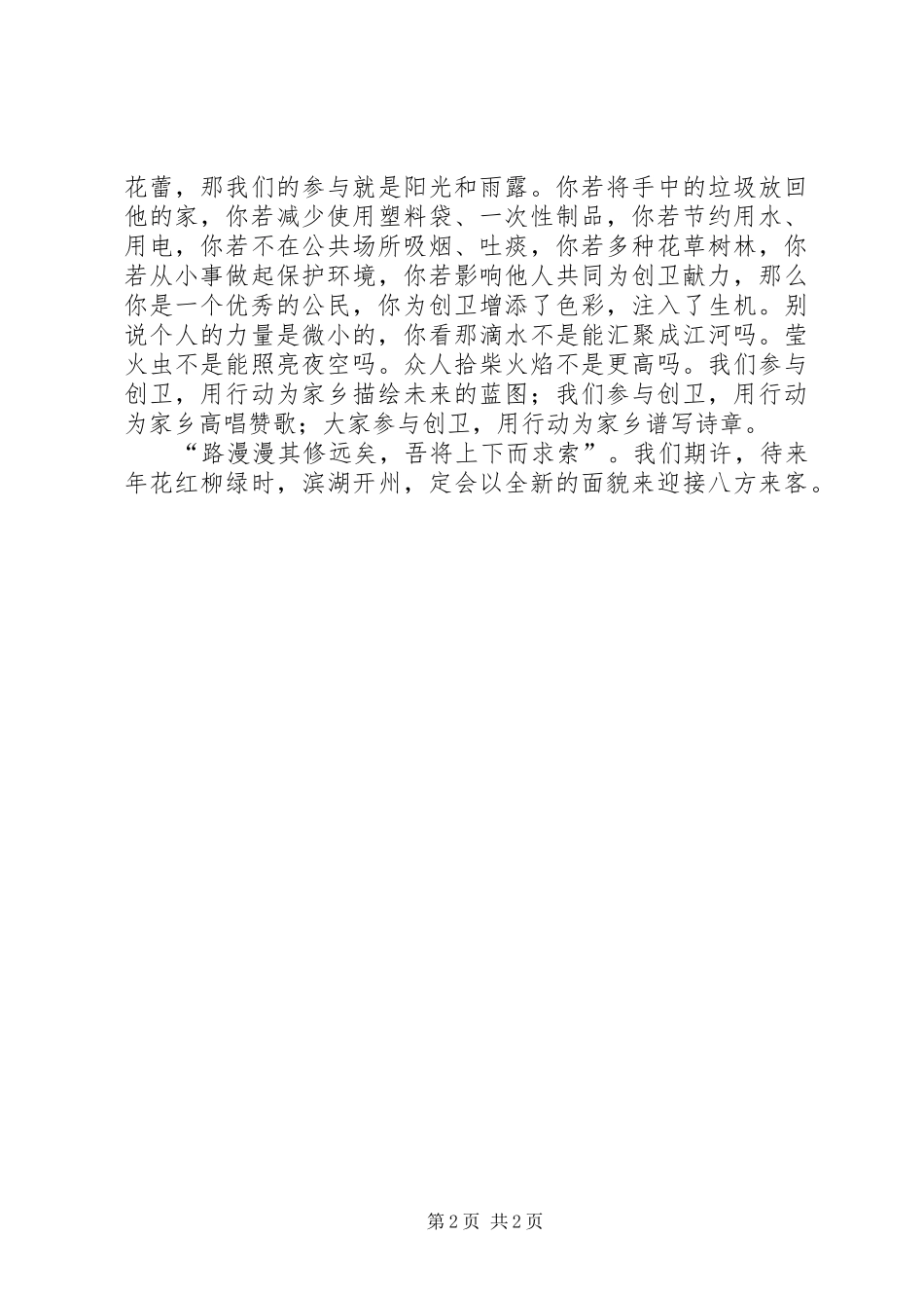 2024年优秀班集体申报材料共同托起一片蓝天_第2页
