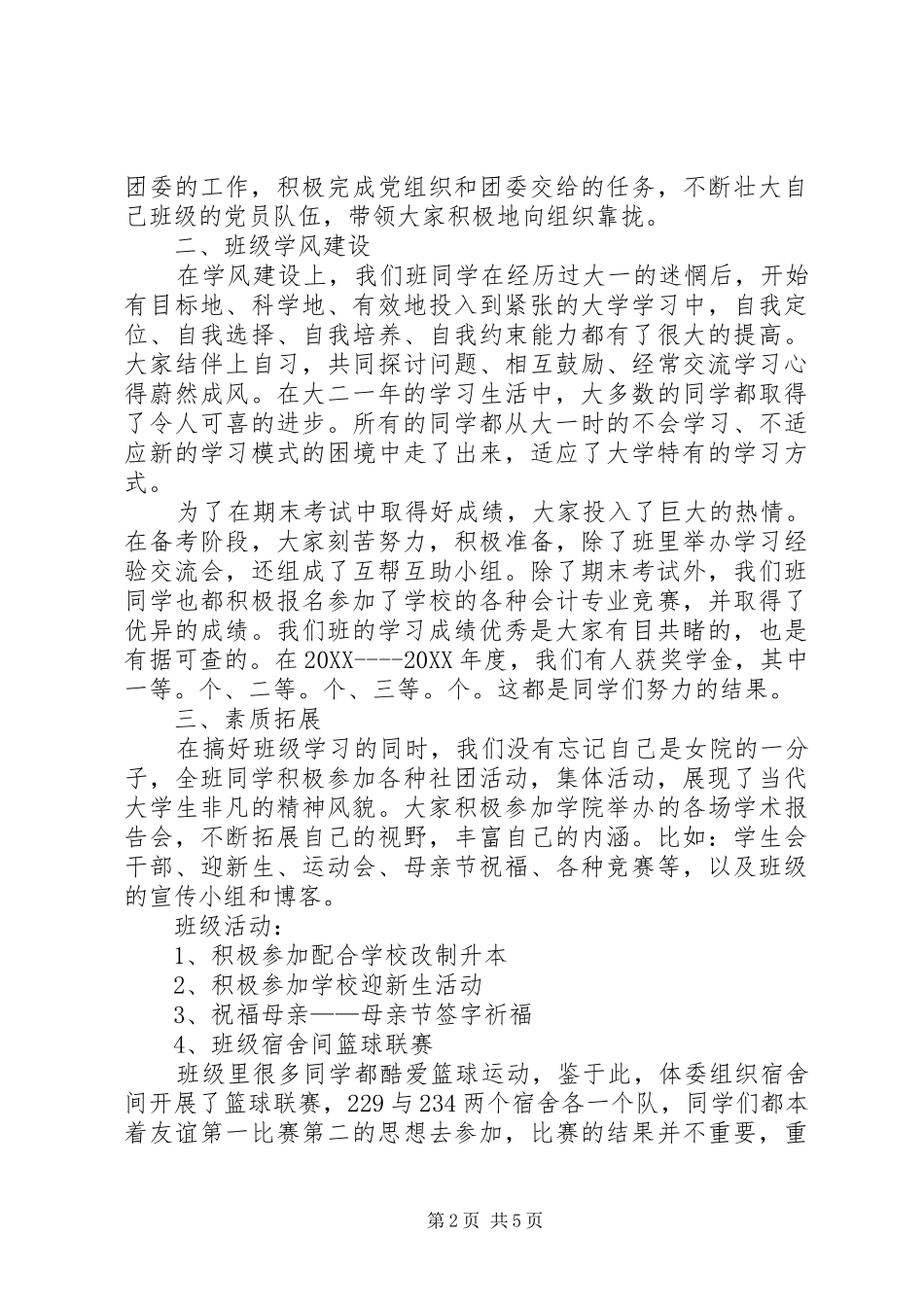 2024年优秀班集体申请_第2页