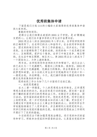 2024年优秀班集体申请