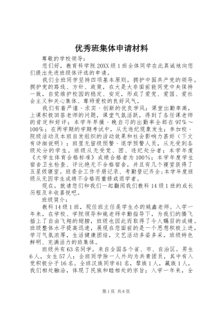 2024年优秀班集体申请材料