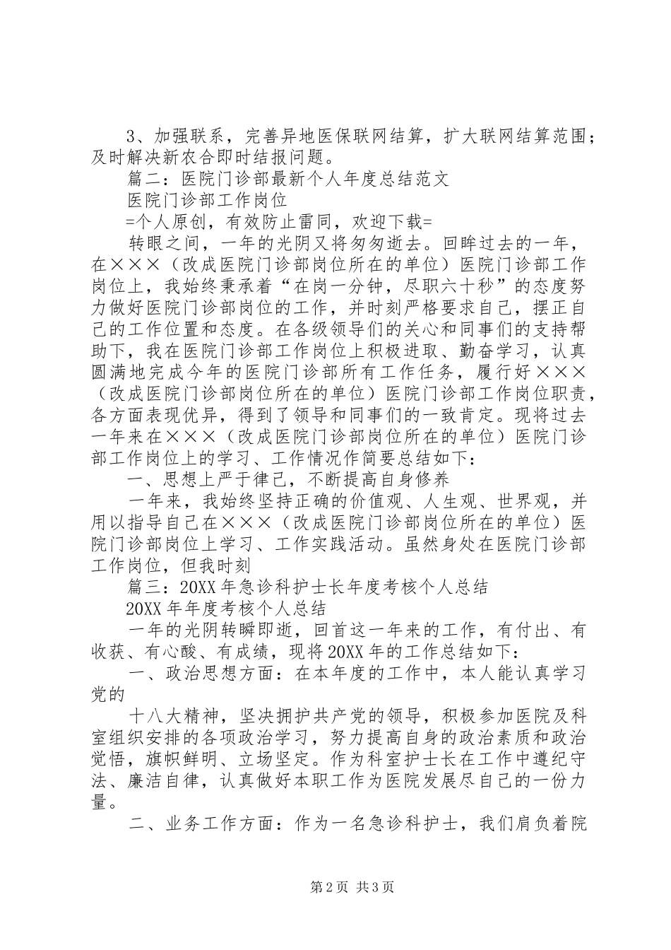 2024年医院门急诊部个人年度述职报告_第2页