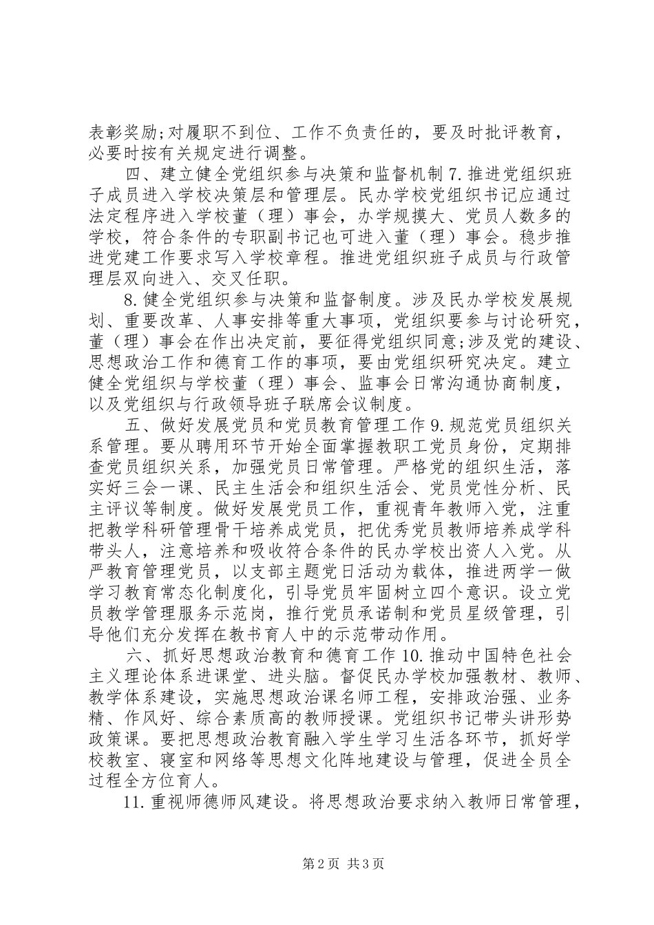 2024年学校党的建设工作重点任务清单_第2页