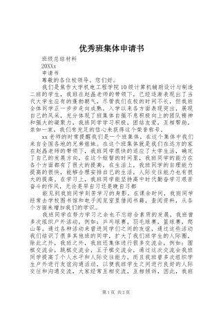 2024年优秀班集体申请书