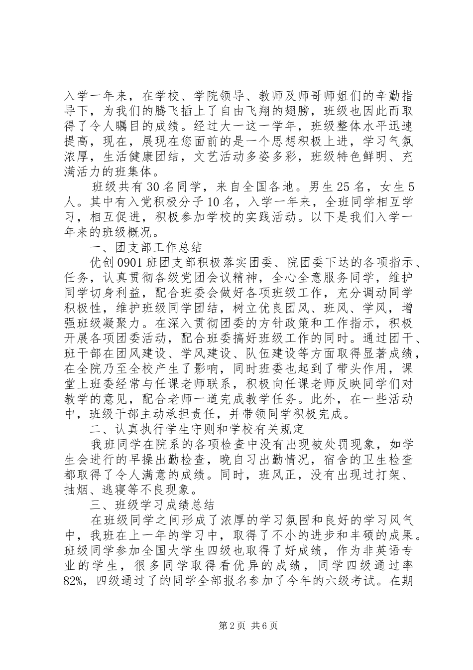 2024年优秀班集体申请书范文_第2页