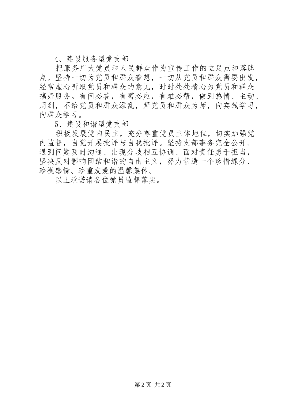 2024年医院门诊部创先争优承诺书_第2页