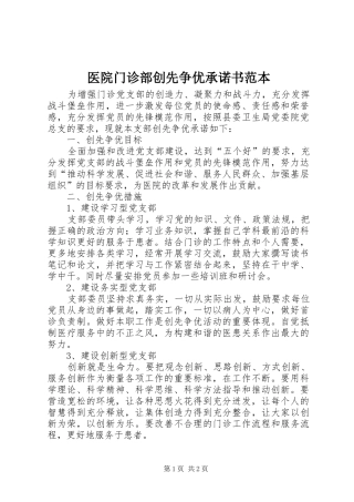 2024年医院门诊部创先争优承诺书范本
