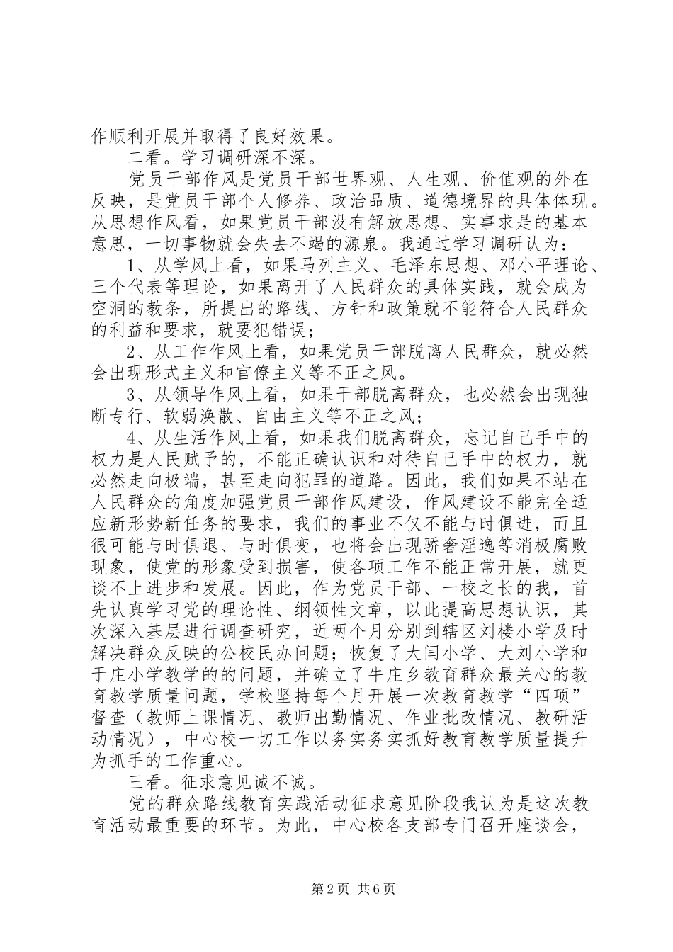 2024年学校党的路线教育七看自查剖析报告_第2页