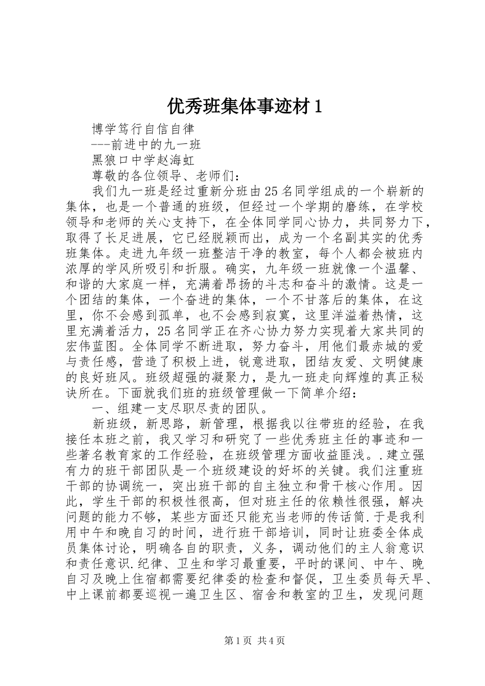 2024年优秀班集体事迹材_第1页