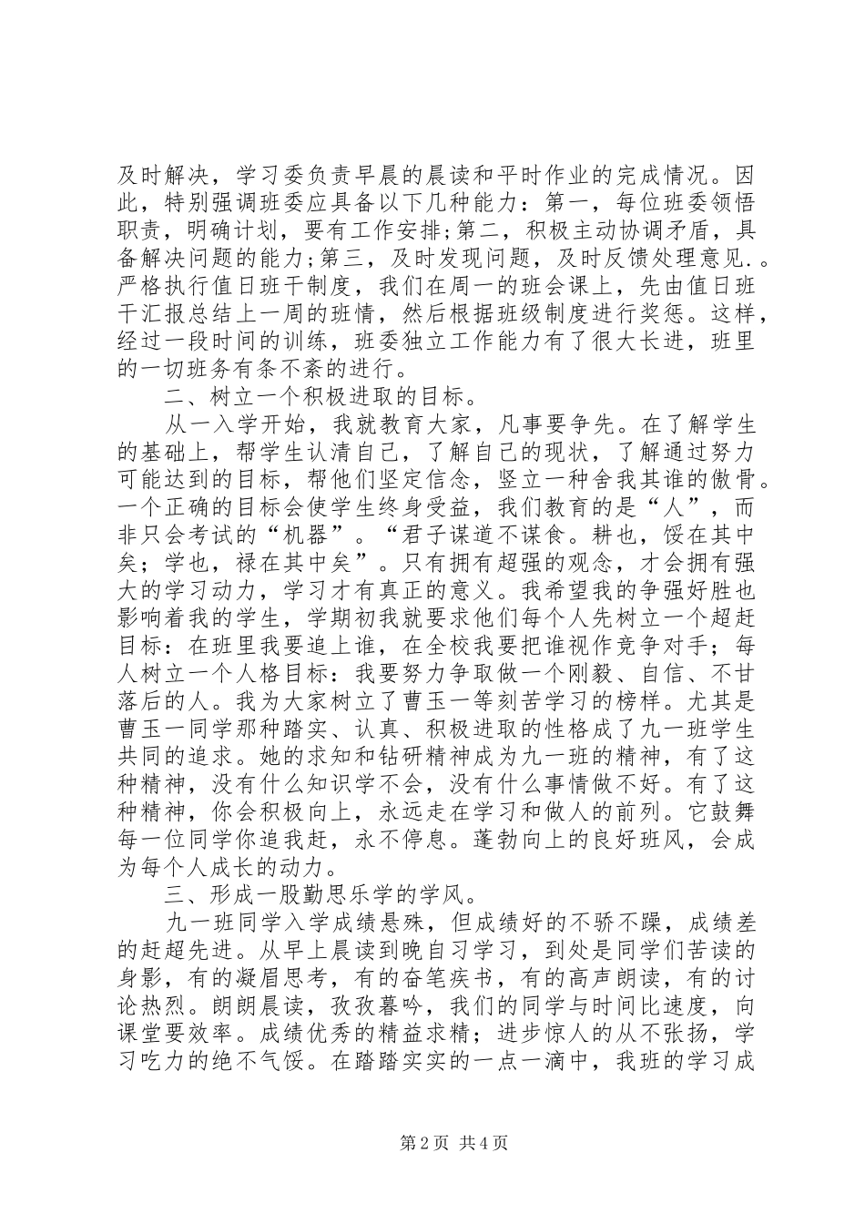 2024年优秀班集体事迹材_第2页