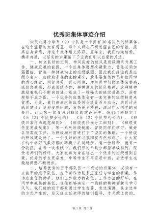 2024年优秀班集体事迹介绍