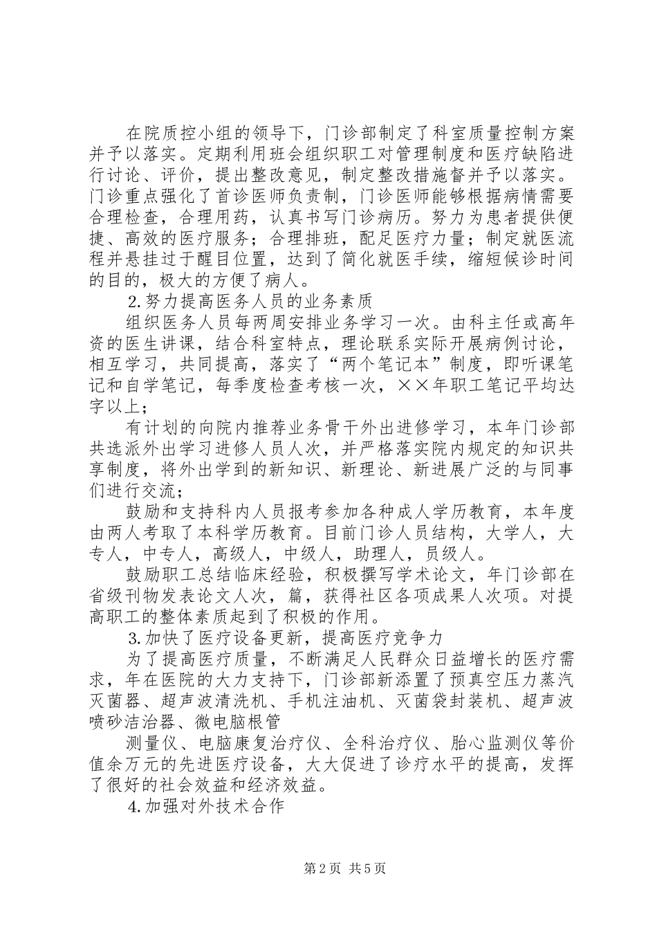 2024年医院门诊部工作总结工作思路_第2页
