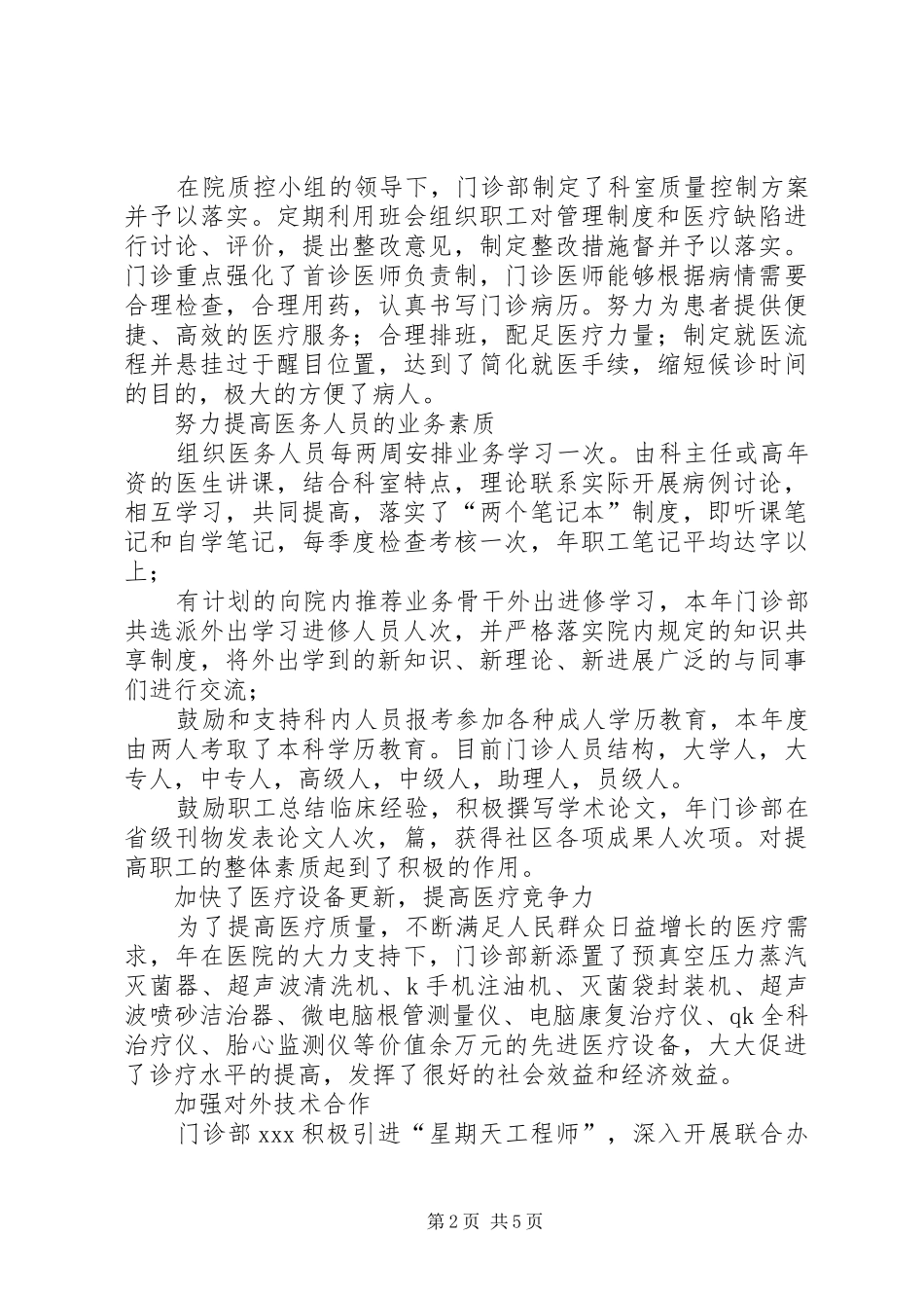 2024年医院门诊部工作总结及思路_第2页