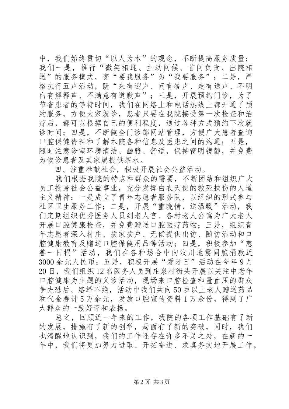 2024年医院门诊部年终总结_第2页