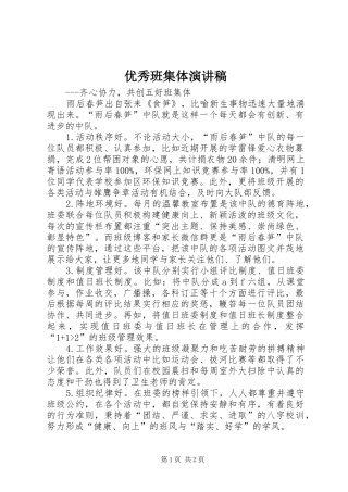 2024年优秀班集体演讲稿