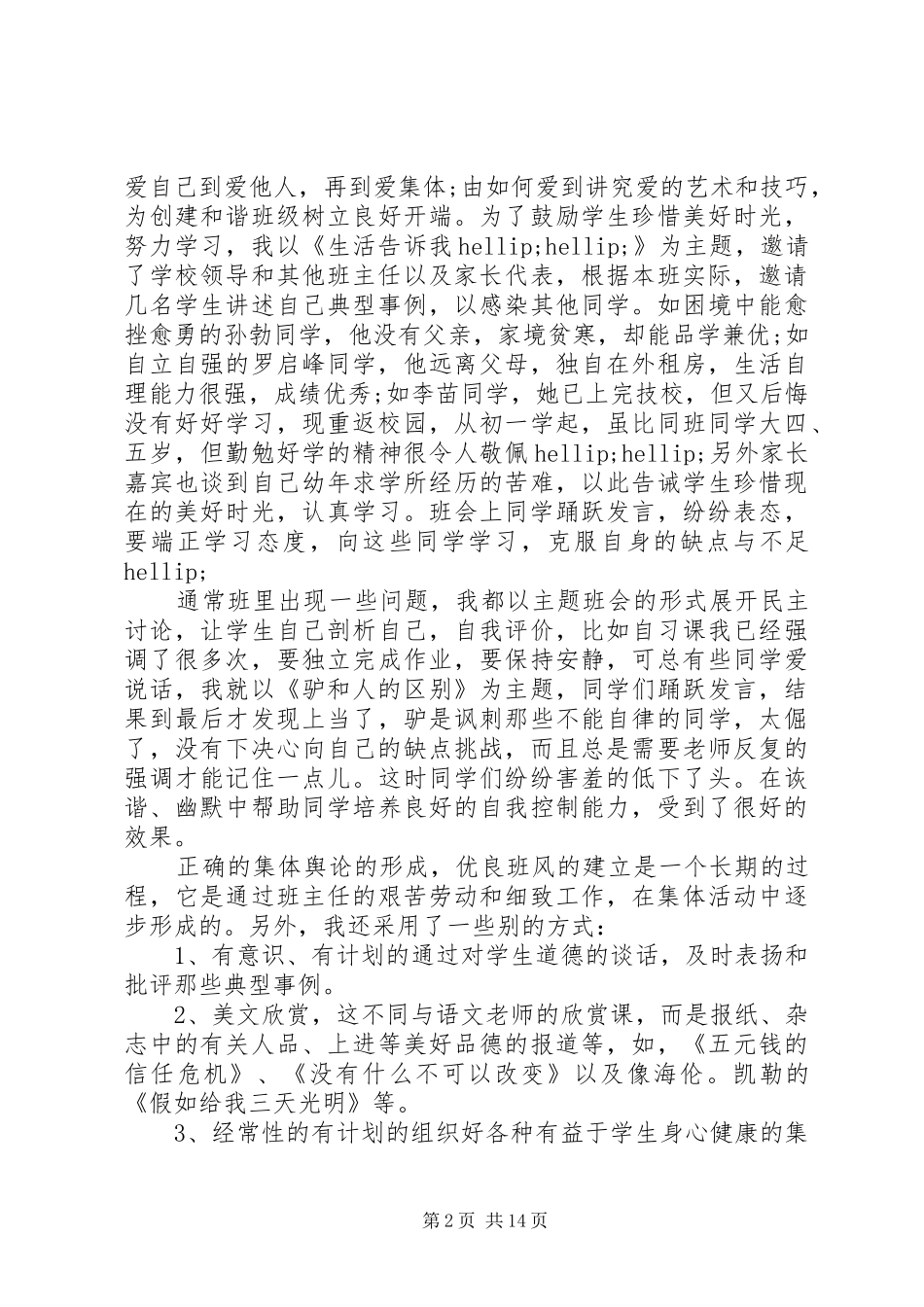 2024年优秀班集体主要事迹材料_第2页