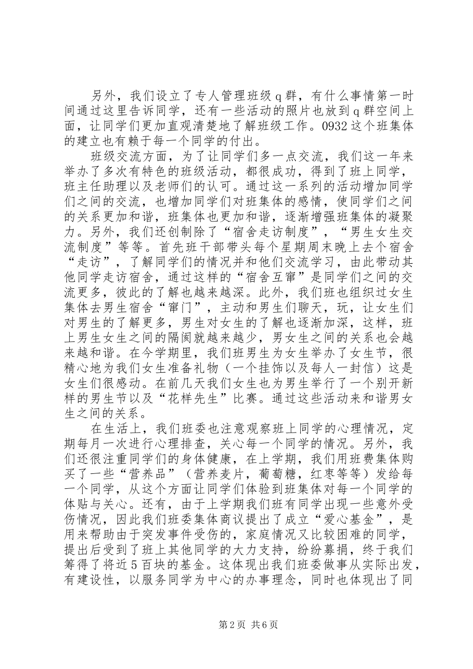 2024年优秀班委会评选申报材料_第2页
