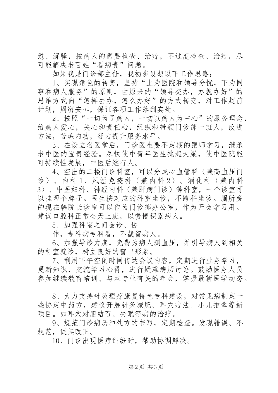 2024年医院门诊部主任的演讲稿_第2页